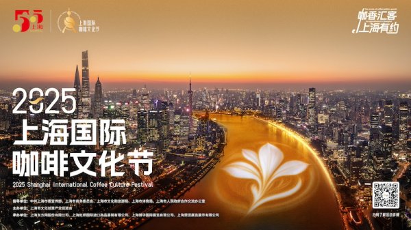 米升网 上海国际咖啡文化节4月30日开幕，主市集设在北外滩